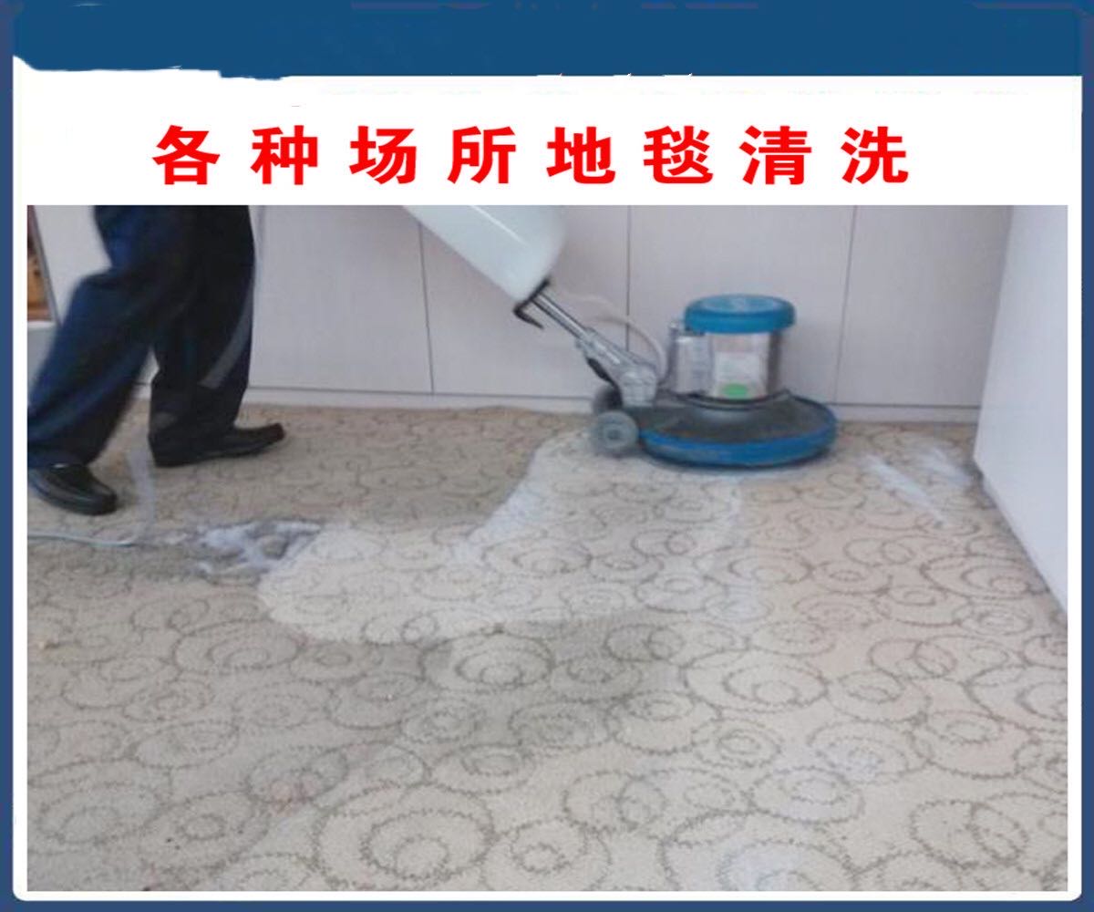 地毯清洗业务
